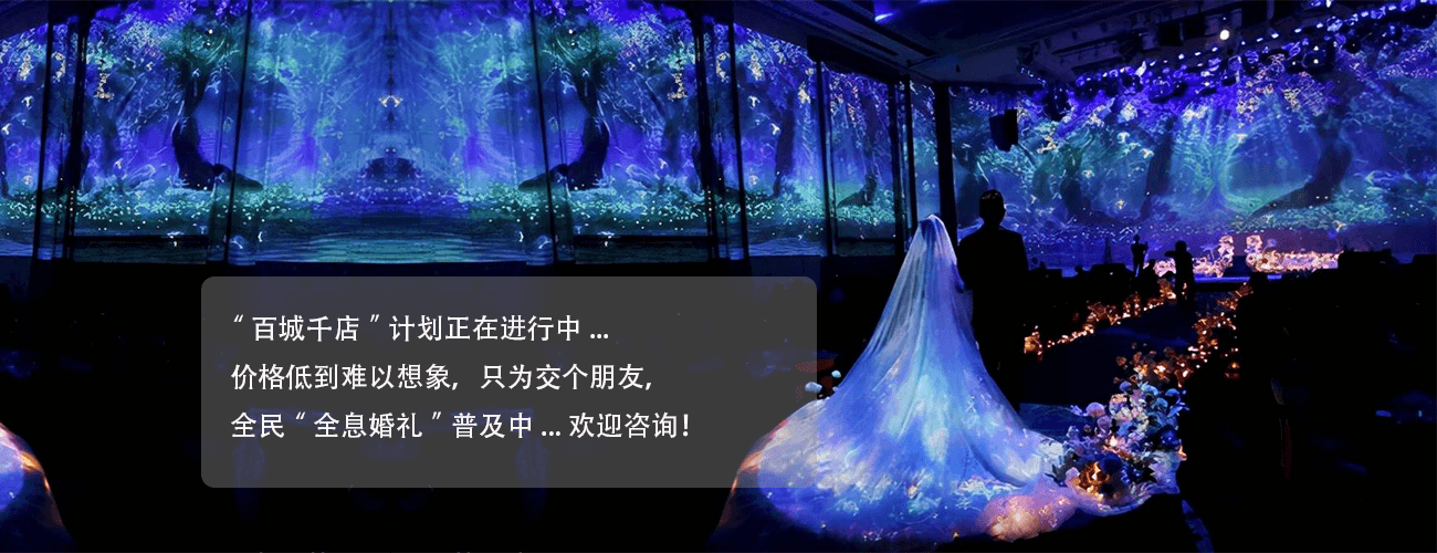 5D全息宴會廳問答(1)投資需要多少錢?-博視界科技